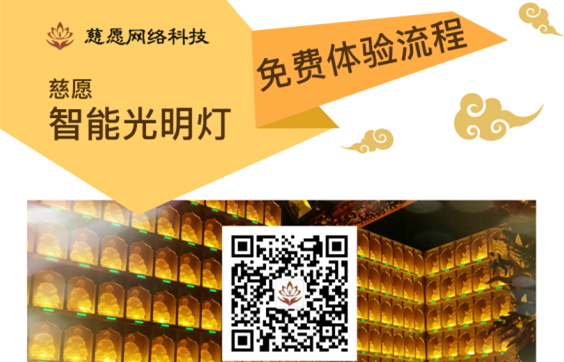 慈愿智能萬佛墻/光明燈智能操作的流程詳解！