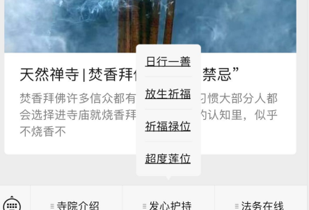 智慧寺院|寺院公眾號您不懂的那些事？接入寺院管理軟件只能采用寺院服務號