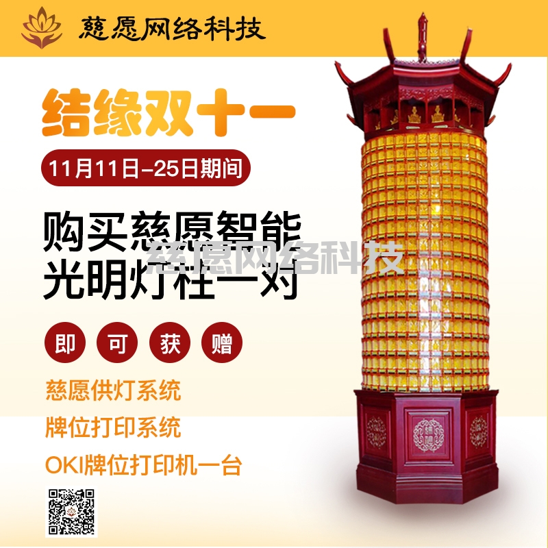 慈愿雙十一鉅惠！定制專屬寺廟雙十一福利！